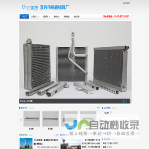 宜兴市畅鑫模具厂