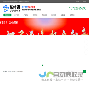 东付通|东付通POS官网