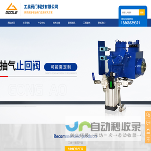 自由锻截止阀|Y型气动疏水阀J661Y|电站止回阀J665Y|工奥阀门科技有限公司