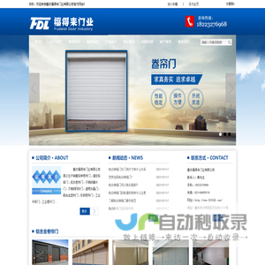 重庆福得来门业有限公司|重庆卷帘门|重庆防火卷帘门|重庆不锈钢卷帘门|18223276968