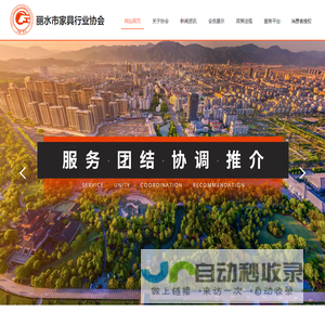 官方网站 | 丽水市家具行业协会